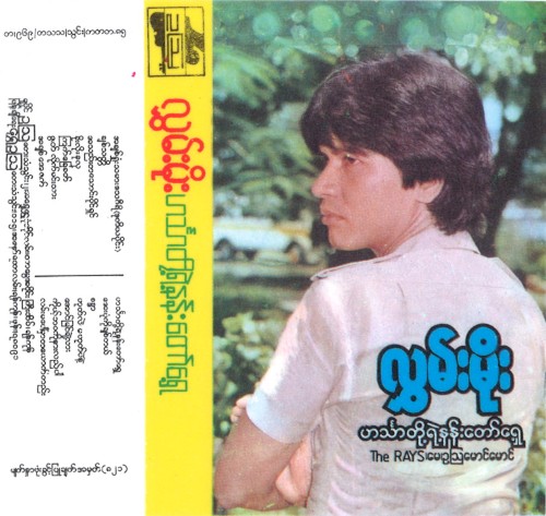 ဟင်္သာတို့ရဲ့နန်းတော်ရှေ့