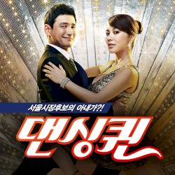 댄싱퀸 Dancing Queen