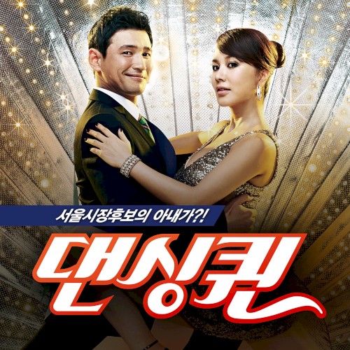 댄싱퀸 Dancing Queen