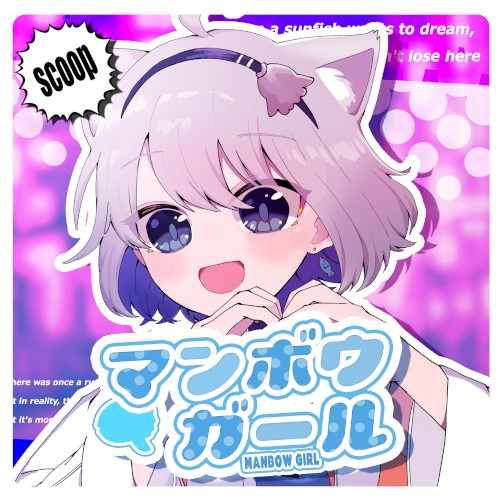 マンボウガール