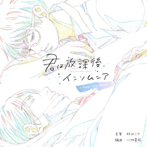 TV Anime "Insomniacs After School" Piano Solo Album