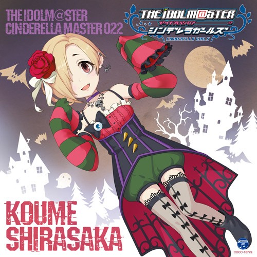 THE IDOLM@STER CINDERELLA MASTER 022 白坂小梅