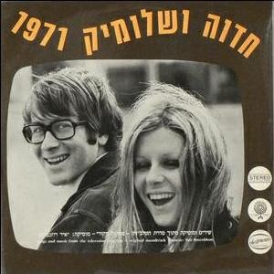 חדוה ושלומיק 1971: שירים ומוסיקה מתוך סדרת הטלביזיה