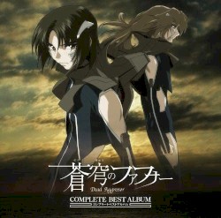 蒼穹のファフナー Complete Best Album