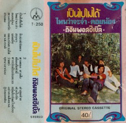 Pen pai mai dai