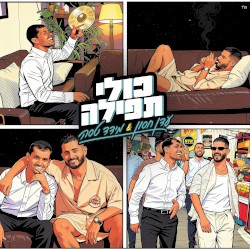 כולי תפילה