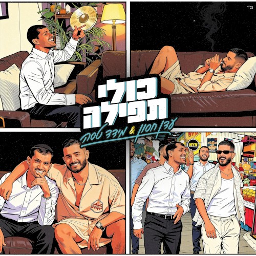 כולי תפילה