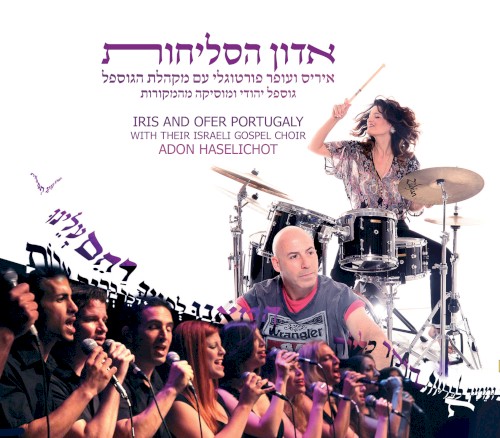 אדון הסליחות | Adon Haselichot