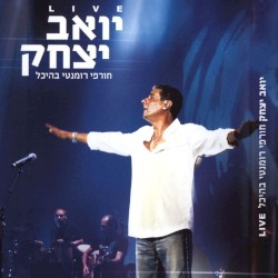 חורפי רומנטי בהיכל