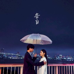 告白