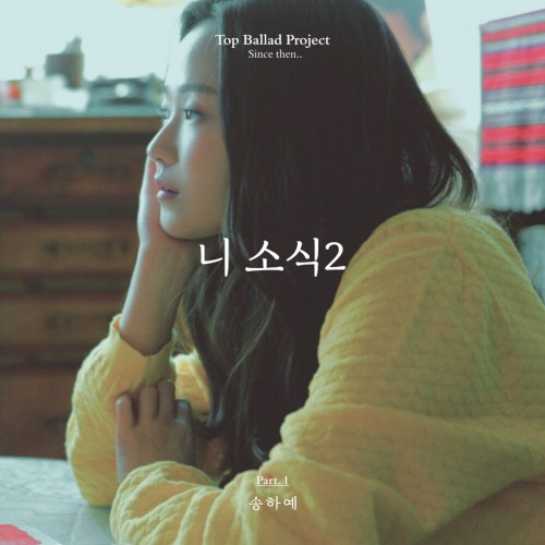 니 소식2 X 송하예
