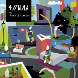 Числами
