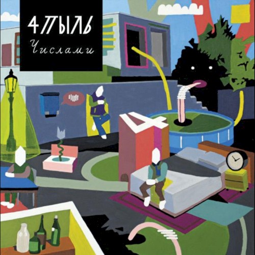 Числами