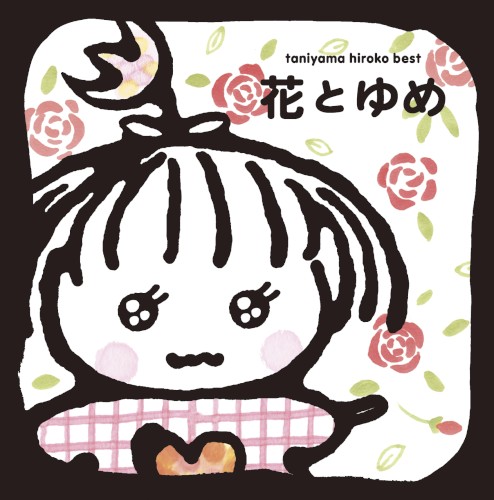 花とゆめ