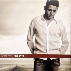 ילד פרא