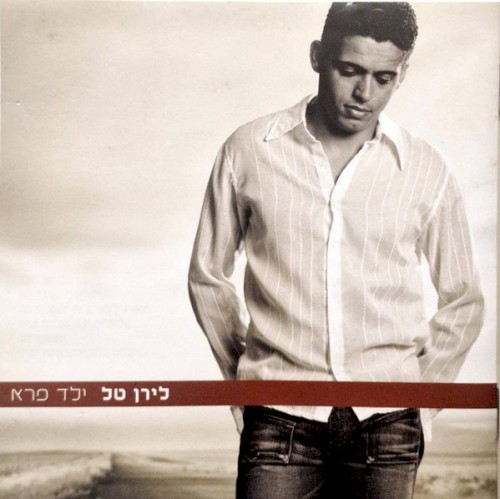 ילד פרא
