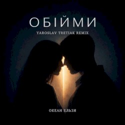 Обійми (Yaroslav Tretiak Remix)