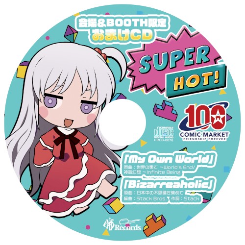 C100会場限定おまけCD