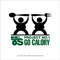 Go칼로리