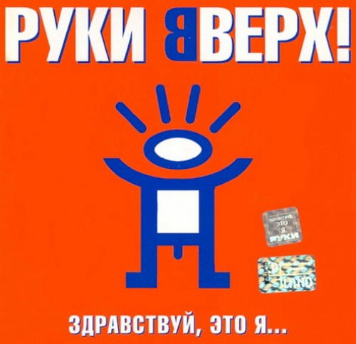 Здравствуй, это я...