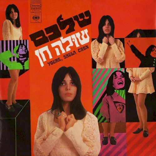 שלכם, שולה חן