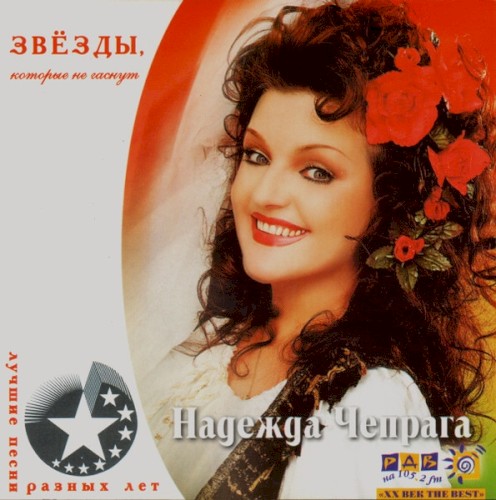 Лучшие Песни Разных Лет