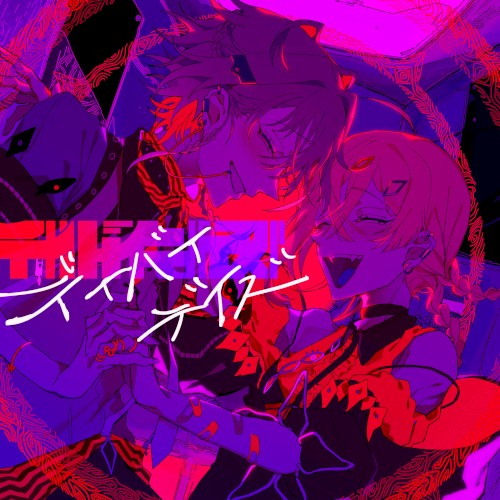 デイバイデイズ