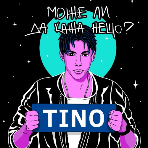 Може ли да кажа нещо?