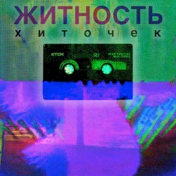 Хиточек