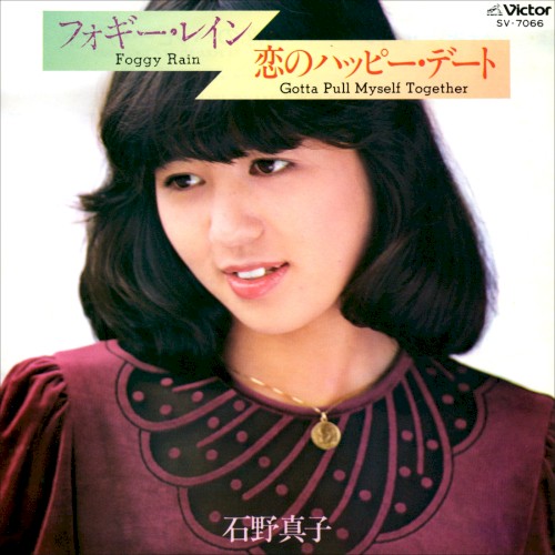 フォギー・レイン / 恋のハッピー・デート