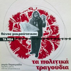 Τα Πολιτικά Τραγούδια