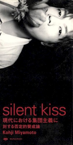 silent kiss ~現代における集団主義に対する否定的賛成論~