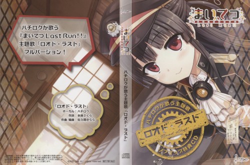 まいてつ Last Run!! ハチロクが歌う主題歌「ロオド・ラスト」