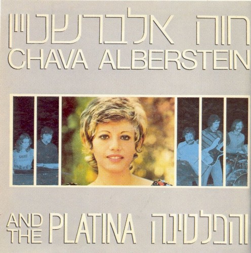 Chava Alberstein and The Platina