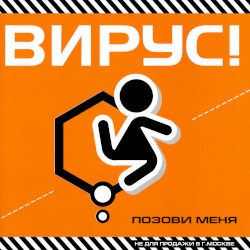 Позови меня