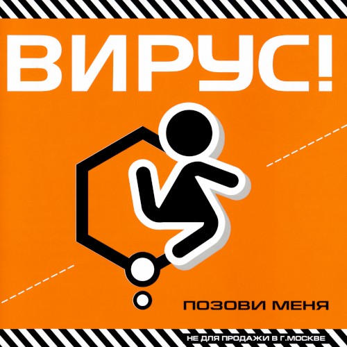 Позови меня