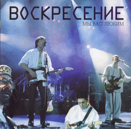 Мы Вас любим