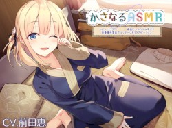 かさなるASMR ポーレット
