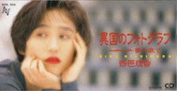 異国のフォトグラフ