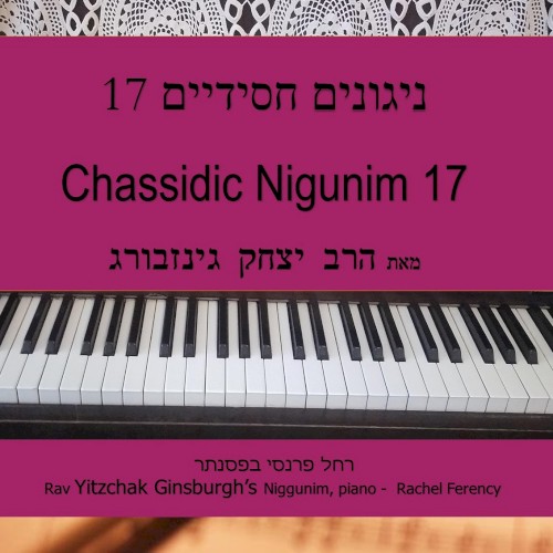 נגונים חסידיים 17