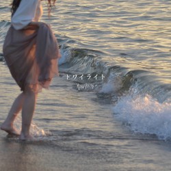 トワイライト