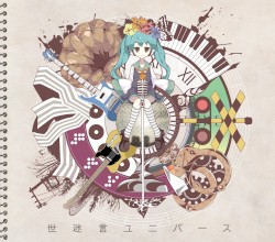 世迷言ユニバース