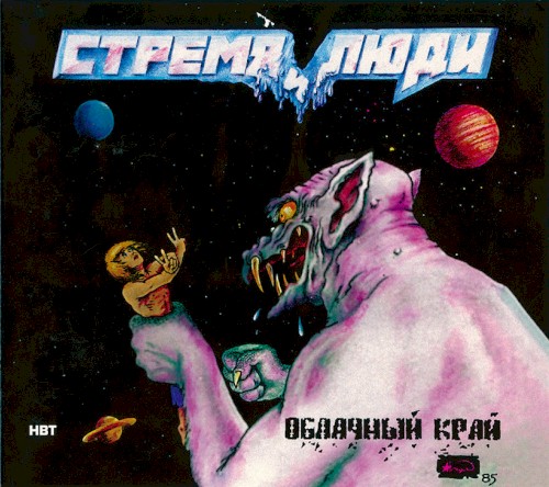 Стремя и люди