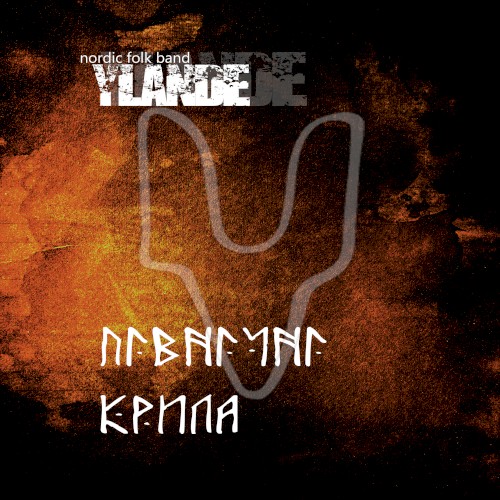 Пiвнiчнi Крила