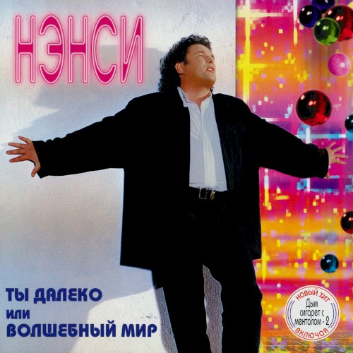 Ты далеко или волшебный мир