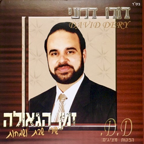 זמן הגאולה