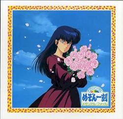 めぞん一刻CDシングルメモリアル・ファイル