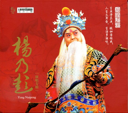 杨乃彭演唱专辑
