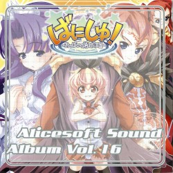 Alice Sound Album vol.16 (Original Soundtrack)