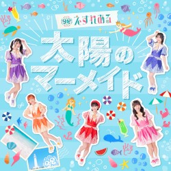 太陽のマーメイド